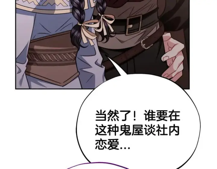 漫画《完蛋！成了反派的试毒小跟班》第71话 新店参观第50张图