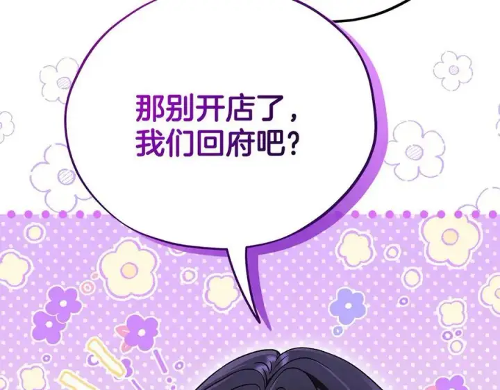 漫画《完蛋！成了反派的试毒小跟班》第71话 新店参观第51张图