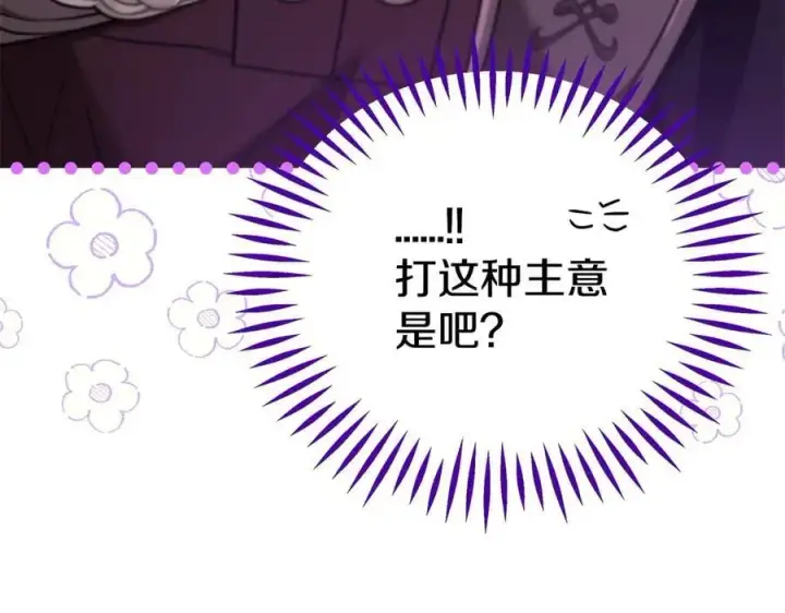 漫画《完蛋！成了反派的试毒小跟班》第71话 新店参观第54张图