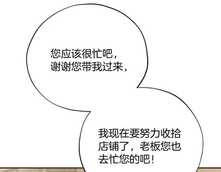 漫画《完蛋！成了反派的试毒小跟班》第71话 新店参观第59张图