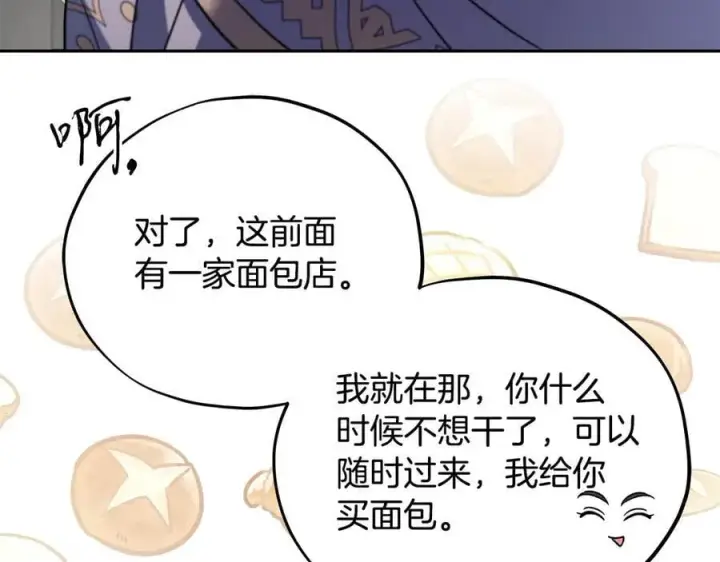 漫画《完蛋！成了反派的试毒小跟班》第71话 新店参观第66张图