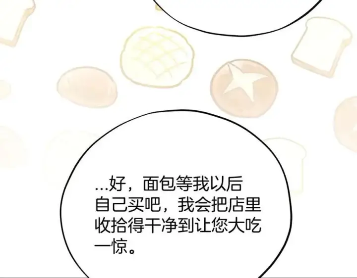 漫画《完蛋！成了反派的试毒小跟班》第71话 新店参观第67张图