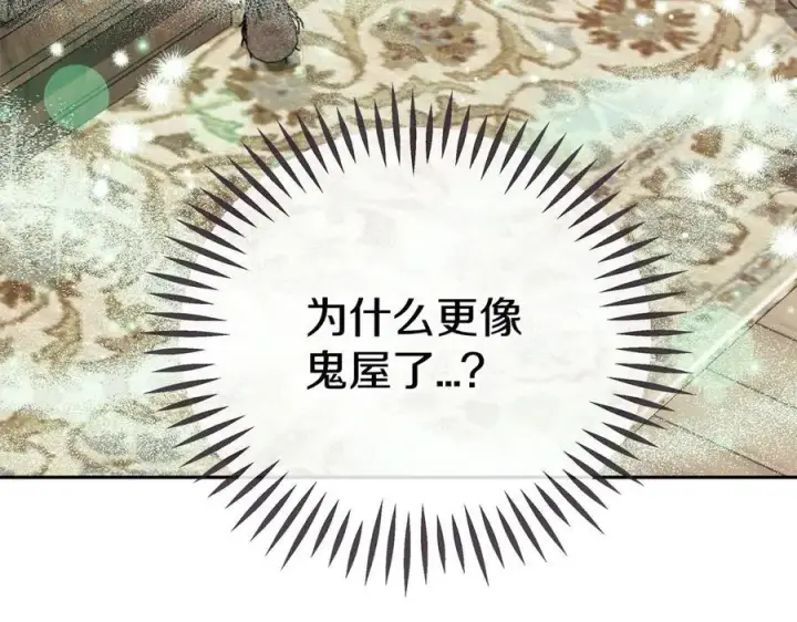 漫画《完蛋！成了反派的试毒小跟班》第71话 新店参观第76张图