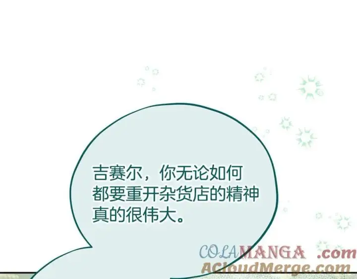 漫画《完蛋！成了反派的试毒小跟班》第71话 新店参观第77张图