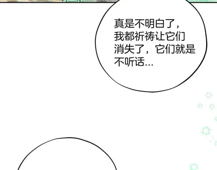 漫画《完蛋！成了反派的试毒小跟班》第71话 新店参观第80张图