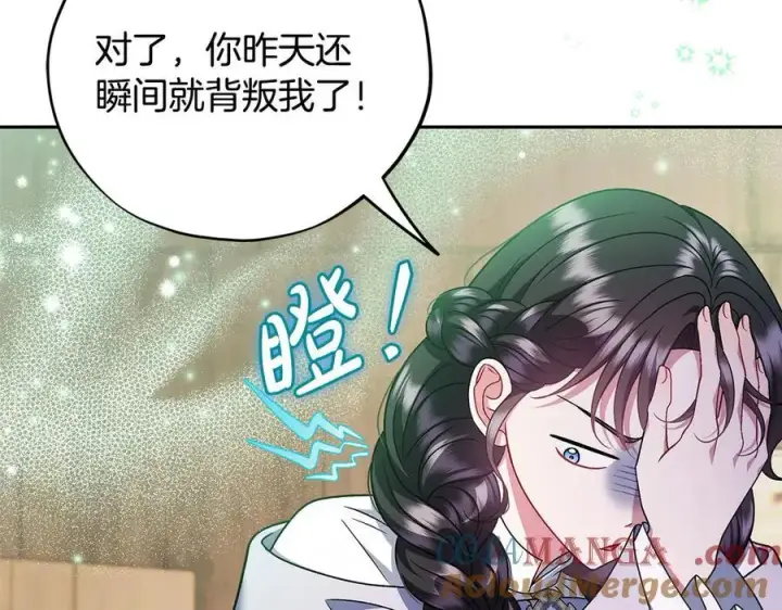 漫画《完蛋！成了反派的试毒小跟班》第71话 新店参观第81张图