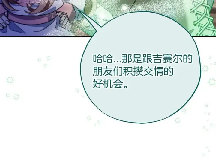 漫画《完蛋！成了反派的试毒小跟班》第71话 新店参观第83张图