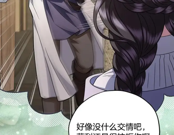 漫画《完蛋！成了反派的试毒小跟班》第71话 新店参观第86张图
