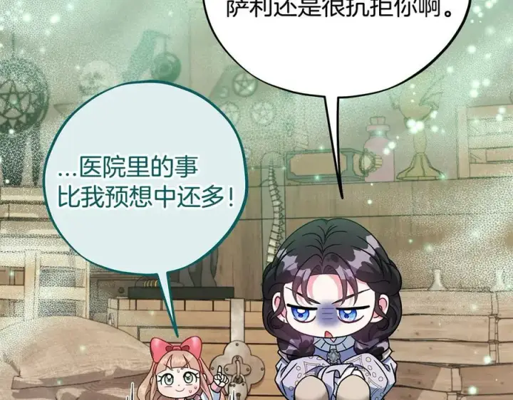 漫画《完蛋！成了反派的试毒小跟班》第71话 新店参观第87张图