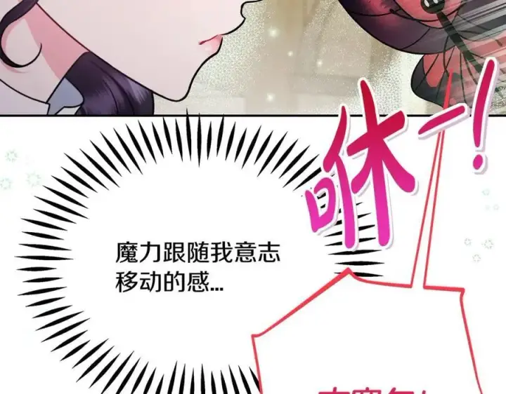 漫画《完蛋！成了反派的试毒小跟班》第71话 新店参观第90张图