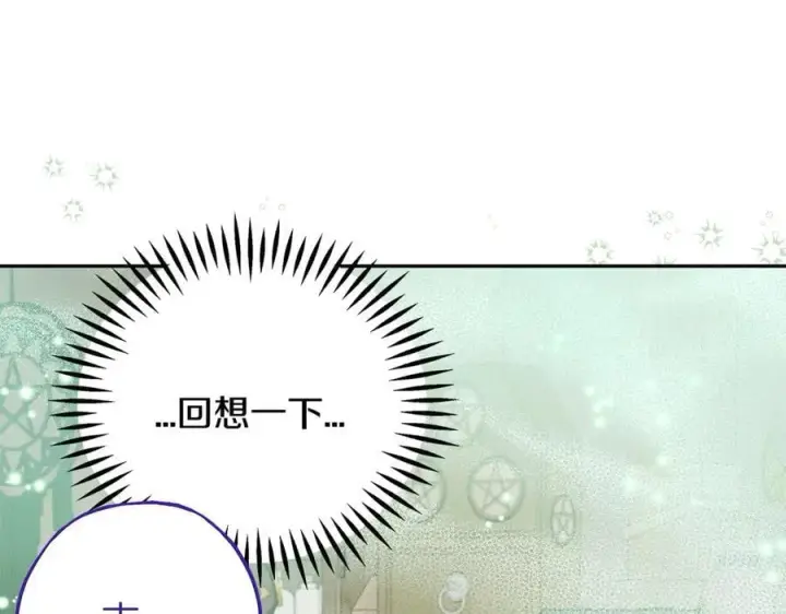 漫画《完蛋！成了反派的试毒小跟班》第71话 新店参观第92张图