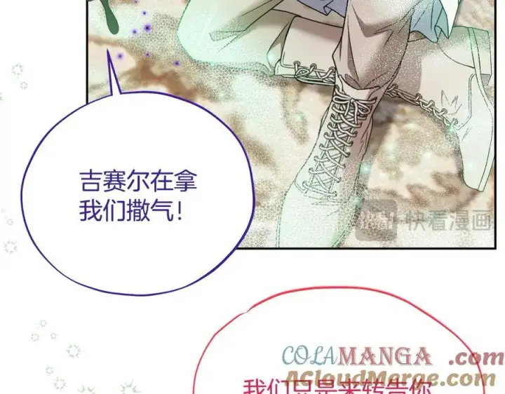 漫画《完蛋！成了反派的试毒小跟班》第71话 新店参观第97张图