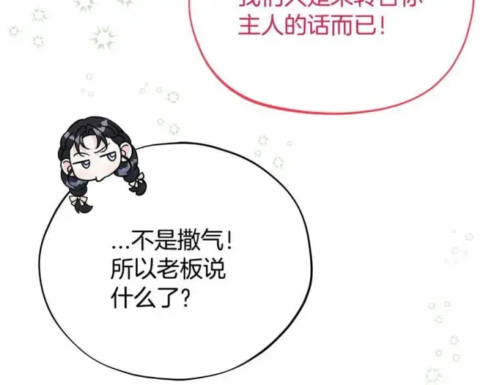 漫画《完蛋！成了反派的试毒小跟班》第71话 新店参观第98张图