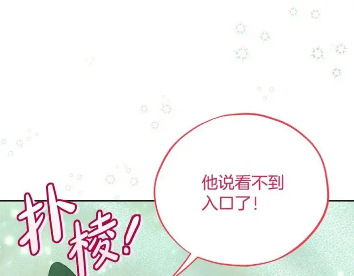 漫画《完蛋！成了反派的试毒小跟班》第71话 新店参观第99张图