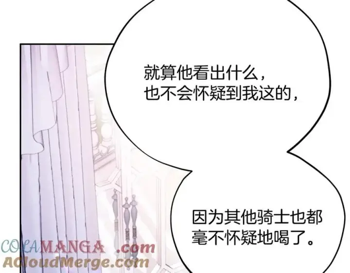 漫画《完蛋！成了反派的试毒小跟班》第72话 特级员工优待第101张图