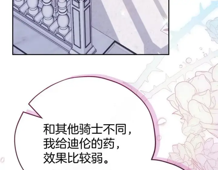 漫画《完蛋！成了反派的试毒小跟班》第72话 特级员工优待第103张图