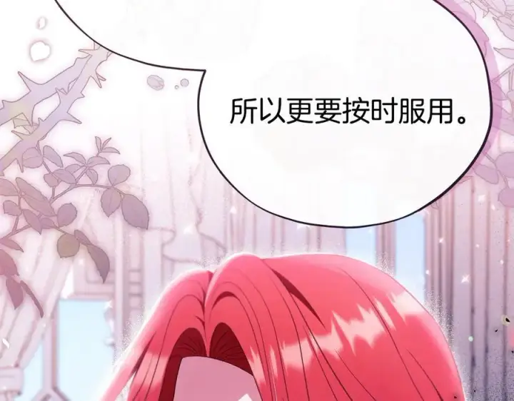 漫画《完蛋！成了反派的试毒小跟班》第72话 特级员工优待第104张图