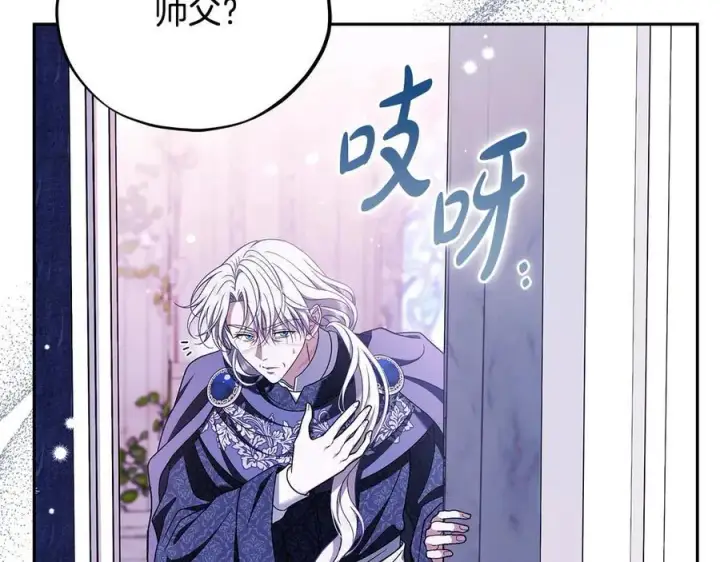 漫画《完蛋！成了反派的试毒小跟班》第72话 特级员工优待第11张图