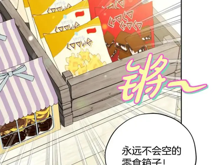 漫画《完蛋！成了反派的试毒小跟班》第72话 特级员工优待第119张图