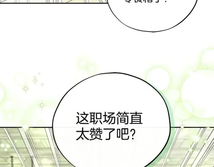 漫画《完蛋！成了反派的试毒小跟班》第72话 特级员工优待第120张图