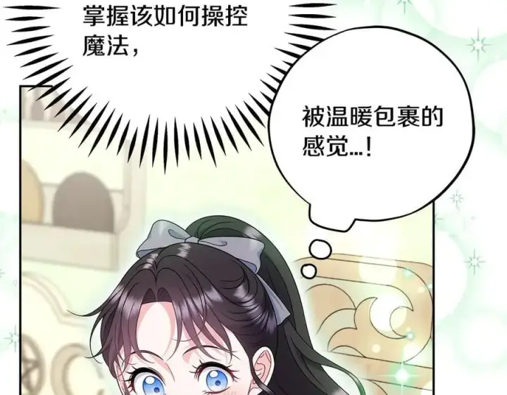 漫画《完蛋！成了反派的试毒小跟班》第72话 特级员工优待第127张图
