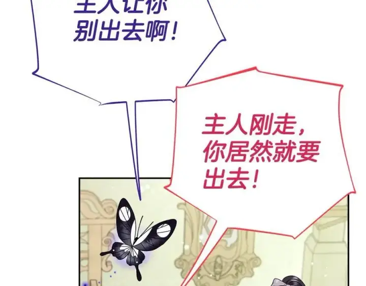 漫画《完蛋！成了反派的试毒小跟班》第72话 特级员工优待第134张图