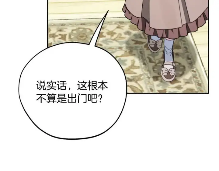 漫画《完蛋！成了反派的试毒小跟班》第72话 特级员工优待第136张图