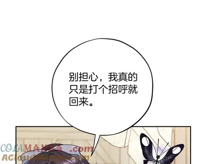 漫画《完蛋！成了反派的试毒小跟班》第72话 特级员工优待第137张图