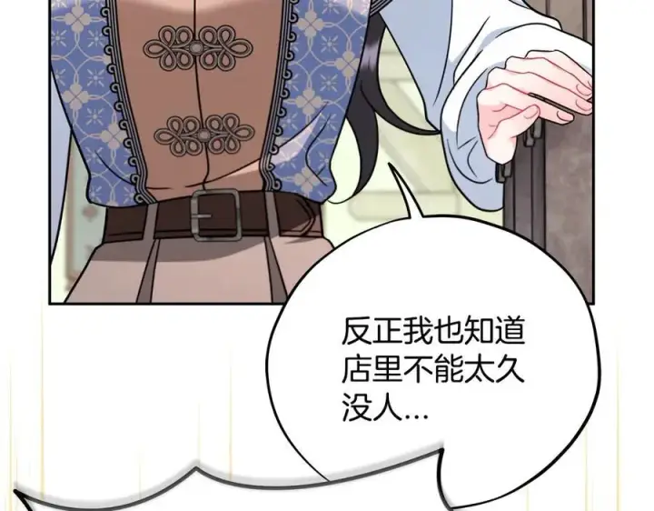 漫画《完蛋！成了反派的试毒小跟班》第72话 特级员工优待第139张图