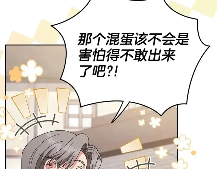 漫画《完蛋！成了反派的试毒小跟班》第72话 特级员工优待第144张图