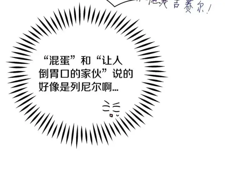 漫画《完蛋！成了反派的试毒小跟班》第72话 特级员工优待第147张图