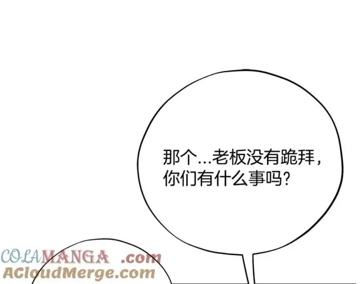 漫画《完蛋！成了反派的试毒小跟班》第72话 特级员工优待第149张图