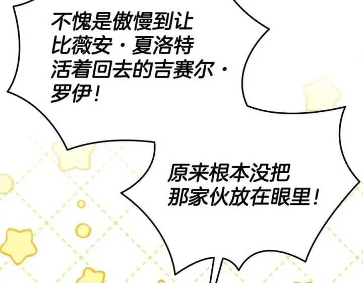 漫画《完蛋！成了反派的试毒小跟班》第72话 特级员工优待第152张图