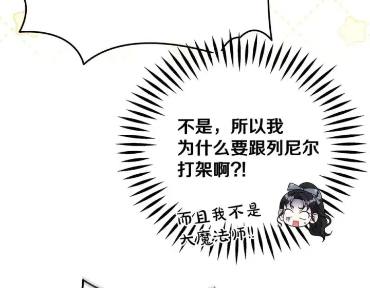 漫画《完蛋！成了反派的试毒小跟班》第72话 特级员工优待第155张图