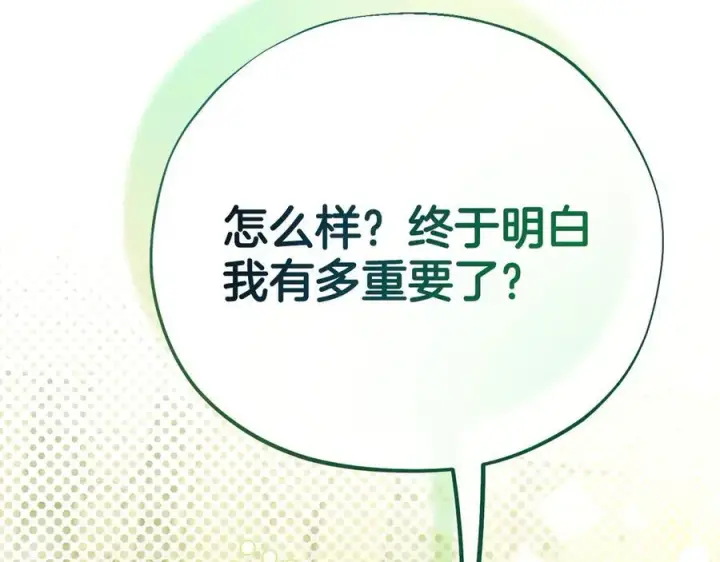 漫画《完蛋！成了反派的试毒小跟班》第72话 特级员工优待第167张图