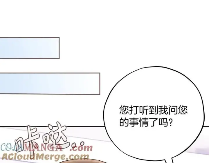 漫画《完蛋！成了反派的试毒小跟班》第72话 特级员工优待第17张图
