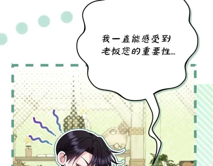 漫画《完蛋！成了反派的试毒小跟班》第72话 特级员工优待第171张图