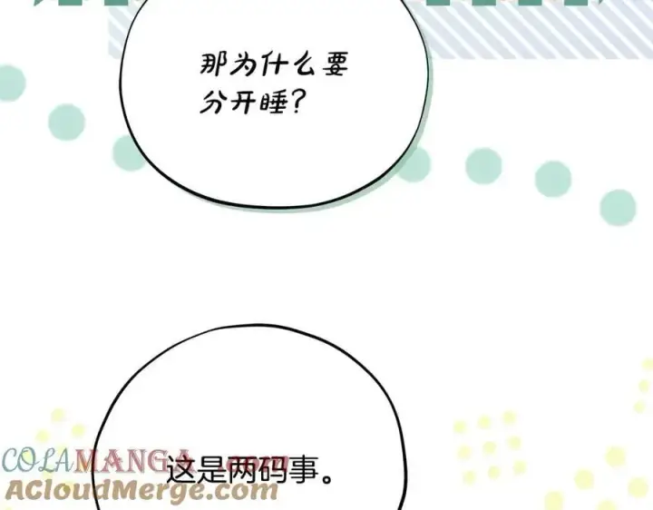 漫画《完蛋！成了反派的试毒小跟班》第72话 特级员工优待第173张图