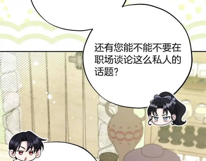 漫画《完蛋！成了反派的试毒小跟班》第72话 特级员工优待第174张图