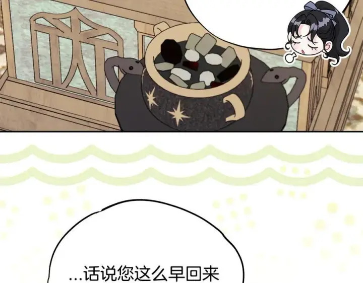 漫画《完蛋！成了反派的试毒小跟班》第72话 特级员工优待第176张图