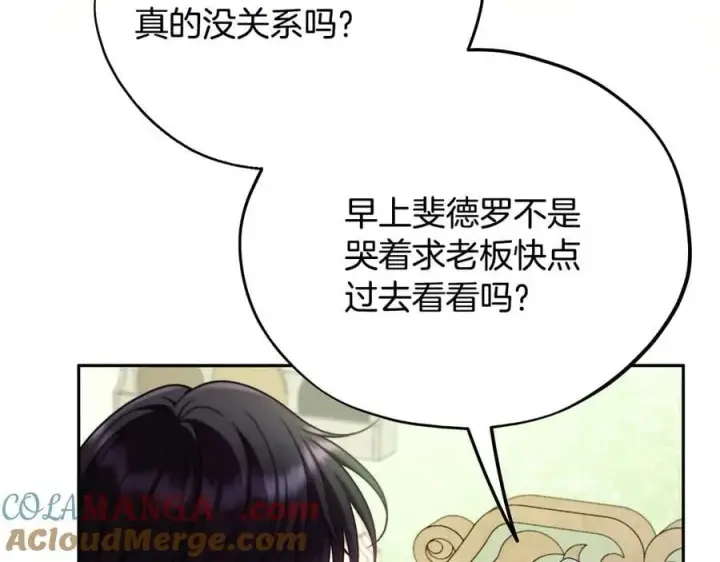 漫画《完蛋！成了反派的试毒小跟班》第72话 特级员工优待第177张图