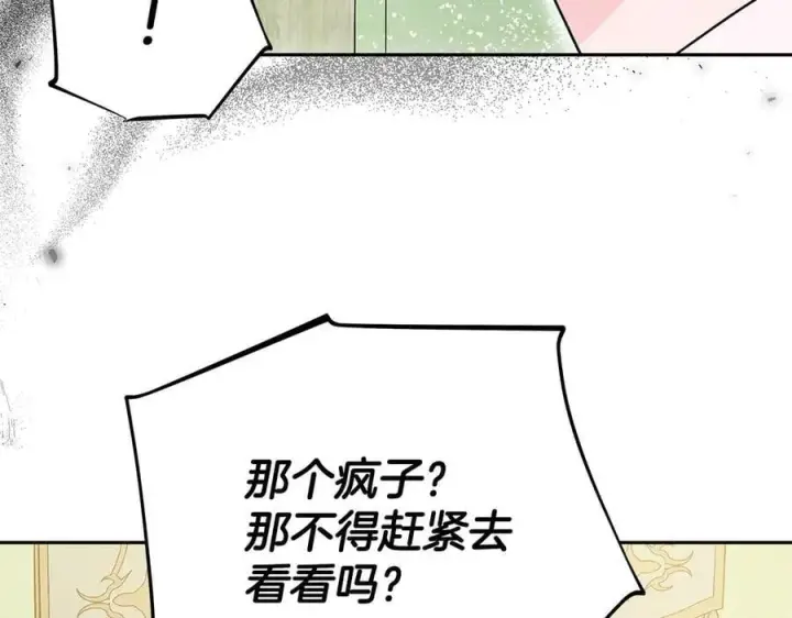 漫画《完蛋！成了反派的试毒小跟班》第72话 特级员工优待第188张图