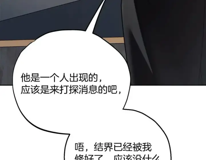 漫画《完蛋！成了反派的试毒小跟班》第72话 特级员工优待第191张图
