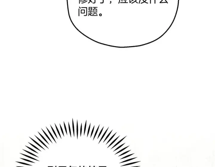漫画《完蛋！成了反派的试毒小跟班》第72话 特级员工优待第192张图