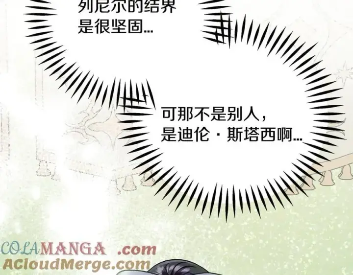 漫画《完蛋！成了反派的试毒小跟班》第72话 特级员工优待第193张图