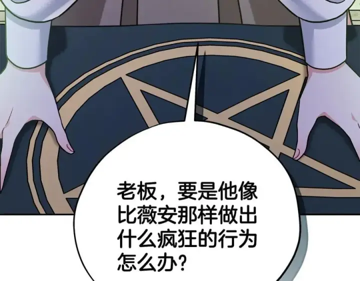漫画《完蛋！成了反派的试毒小跟班》第72话 特级员工优待第196张图
