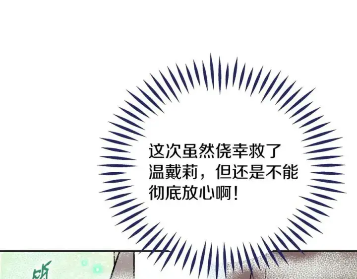 漫画《完蛋！成了反派的试毒小跟班》第72话 特级员工优待第198张图