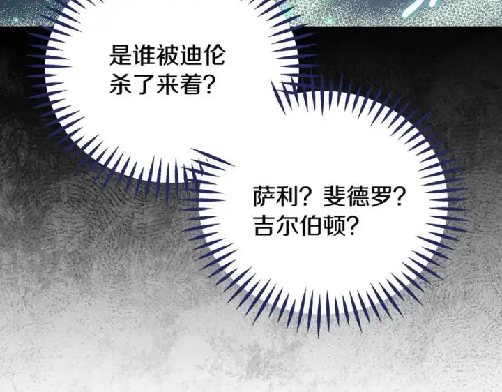 漫画《完蛋！成了反派的试毒小跟班》第72话 特级员工优待第200张图