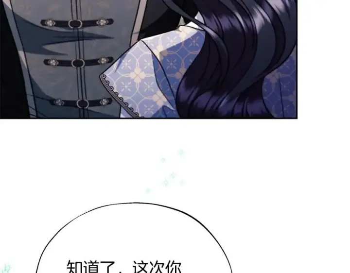 漫画《完蛋！成了反派的试毒小跟班》第72话 特级员工优待第208张图