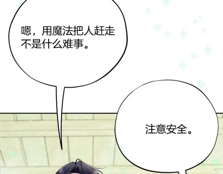 漫画《完蛋！成了反派的试毒小跟班》第72话 特级员工优待第211张图